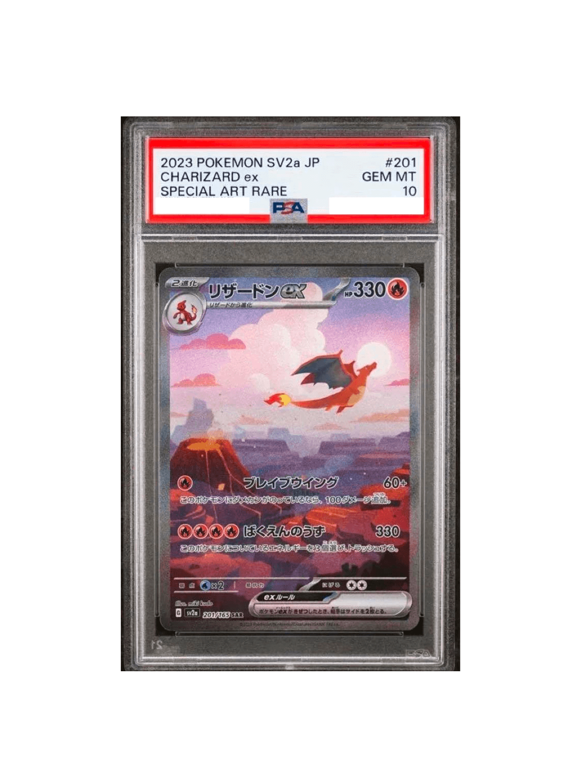 PSA10 リザードンex SAR 201/165 - PSA10