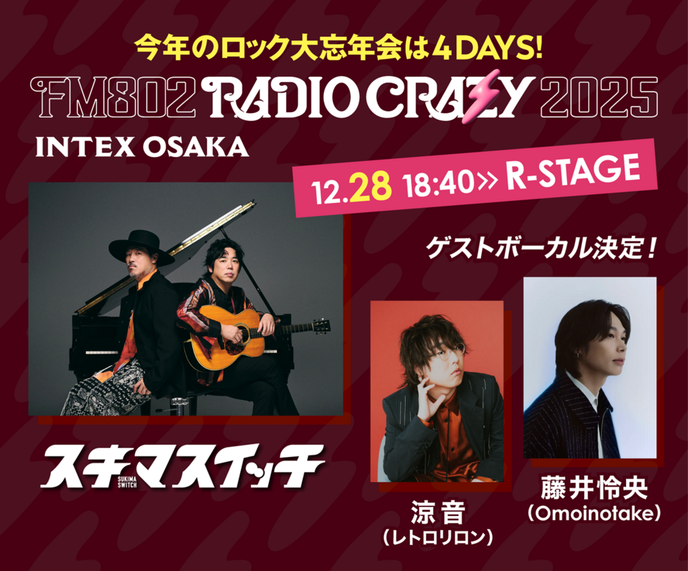 NEWS | FM802 ROCK FESTIVAL RADIO CRAZY 2025 | FM802 ROCK FESTIVAL