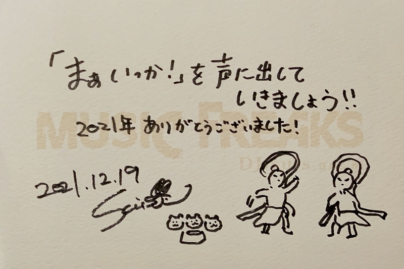 from suis(ヨルシカ) @nbuna_staff｜MUSIC FREAKS｜番組ブログ｜FM802