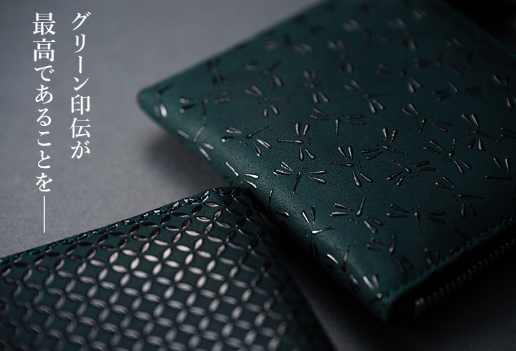 JIZAING×INDEN】甲州印伝 L字ZIPパース／藤巻別注グリーン革 | 藤巻百貨店