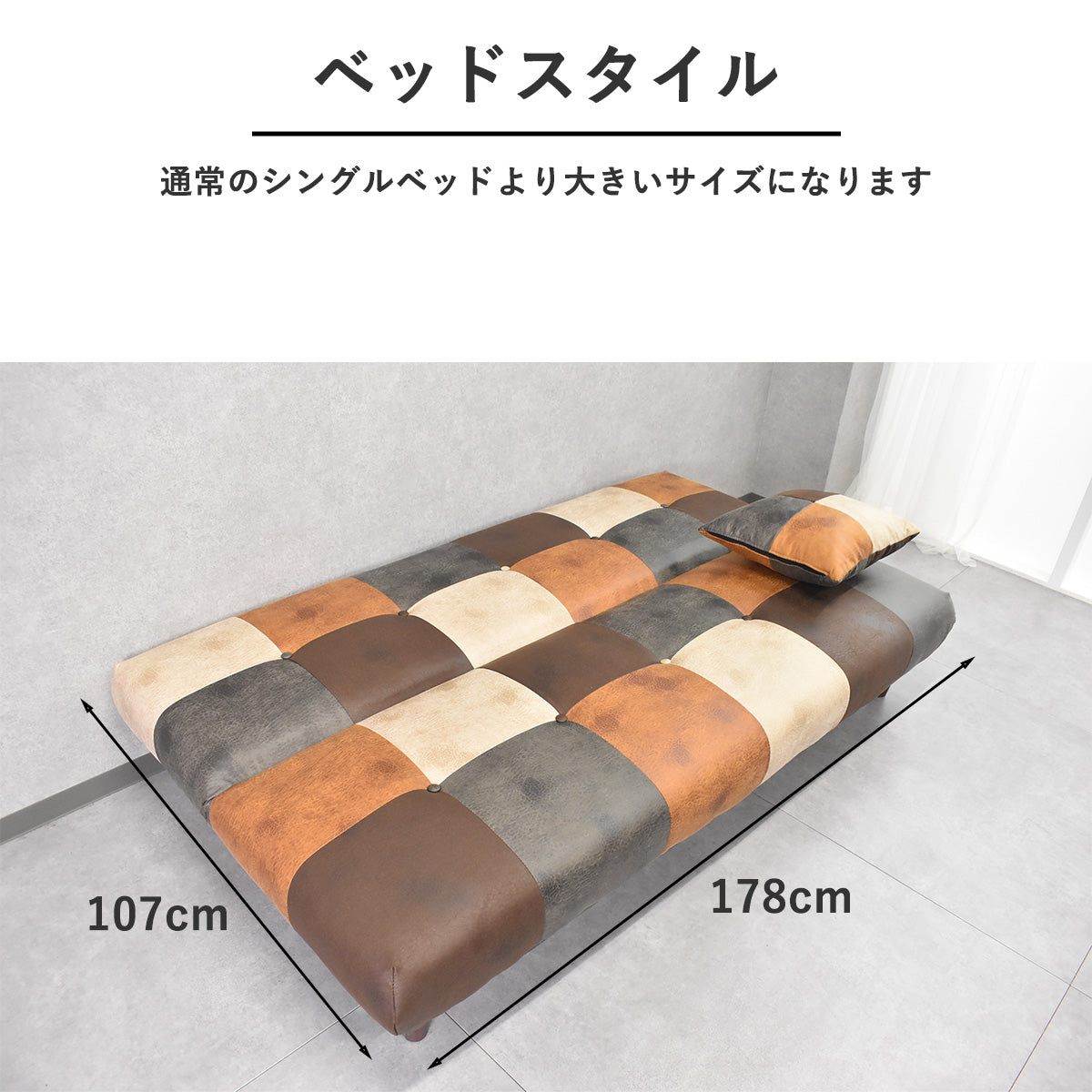 レザーファブリックパッチワークソファーベッド