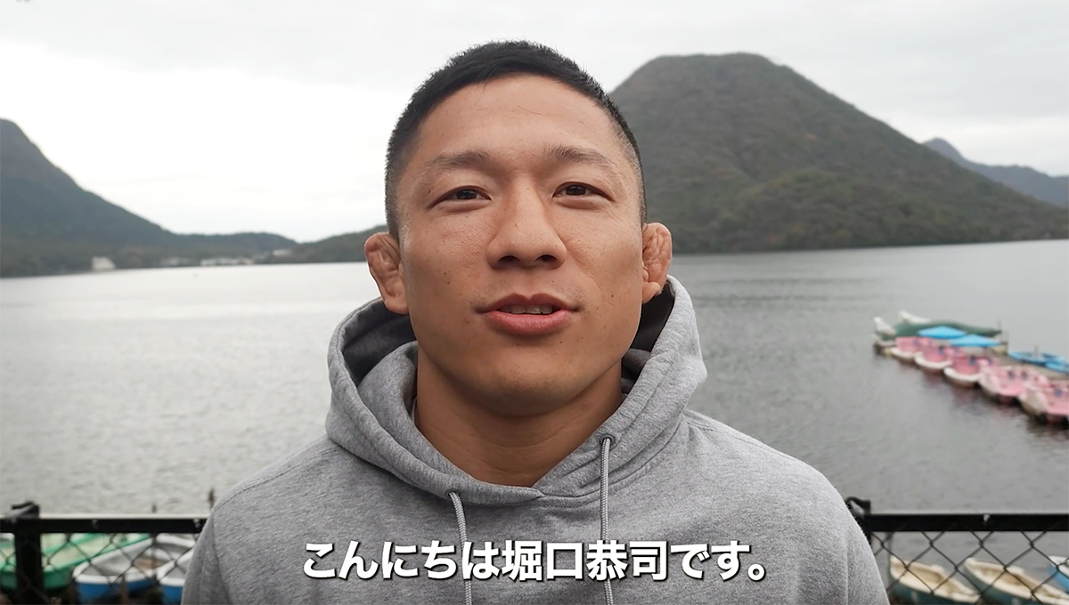 応援動画第2弾】現RIZINバンタム級王者／堀口 恭司選手│JKCフル