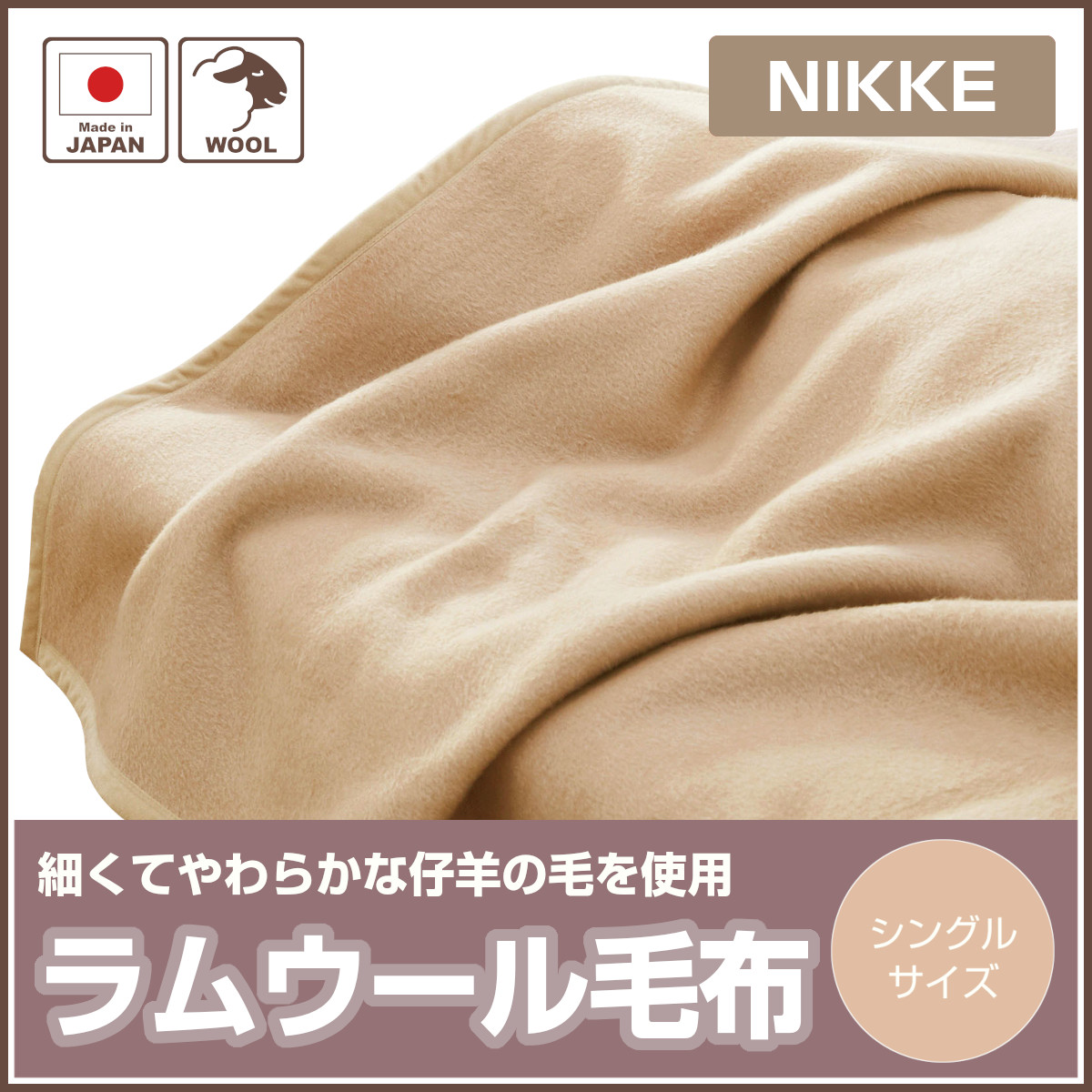 未使用 NIKKE レトロお洒落 縁柄カシミヤ入り毛布 毛布 ニッケ 日本製 アクリル 2枚合せ ダブル 制電性素材クラカーボ