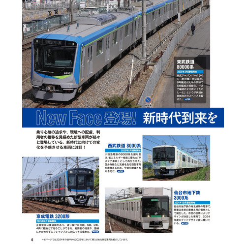 学研ムック|日本の鉄道車両 完全図鑑 2025-2026年