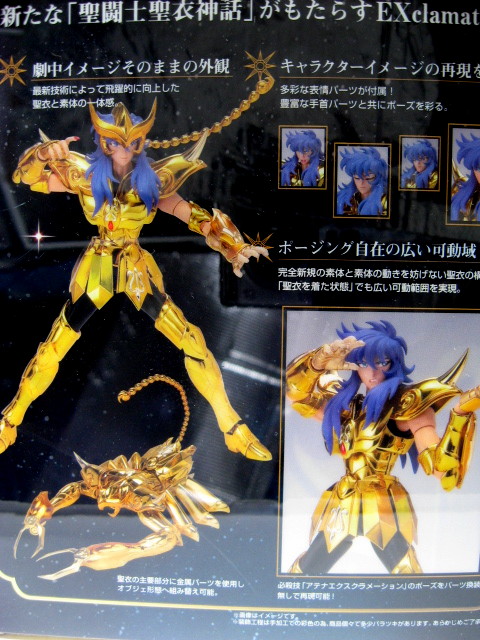 聖闘士聖衣神話EX スコーピオン ミロ レビュー