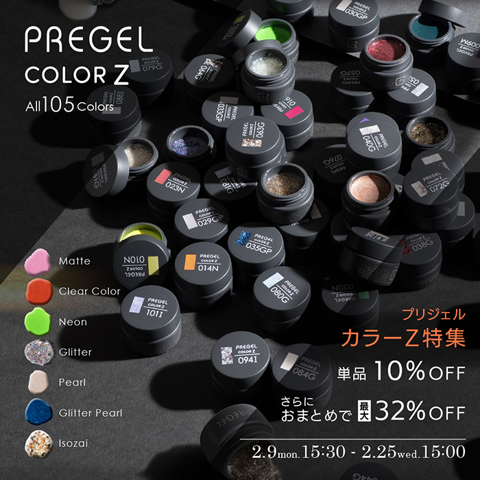 プリジェルなどプロ用ジェルネイル通販ならPreMall（プリモール）