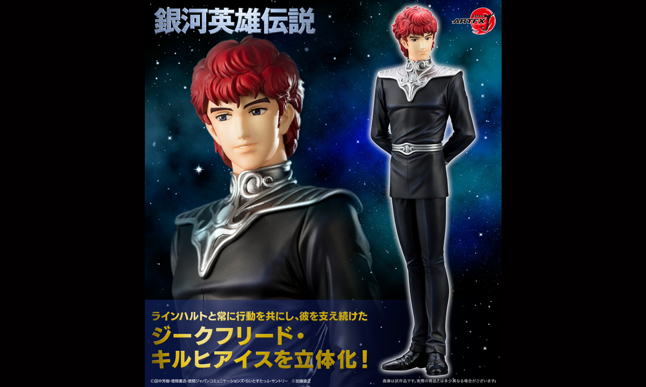 銀河英雄伝説│公式ポータルサイト