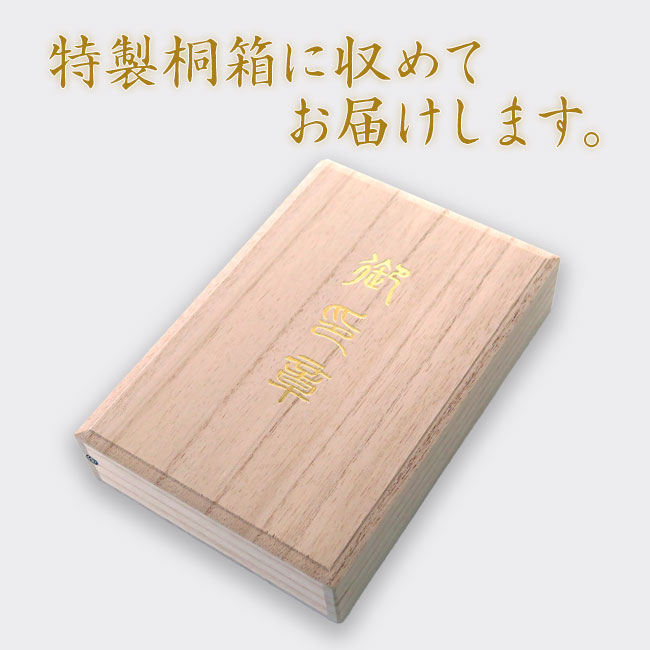 雨宮天祥 作＞ 桐箱入り黒水牛印鑑 3本セット 【通常】｜nihonchokuhan