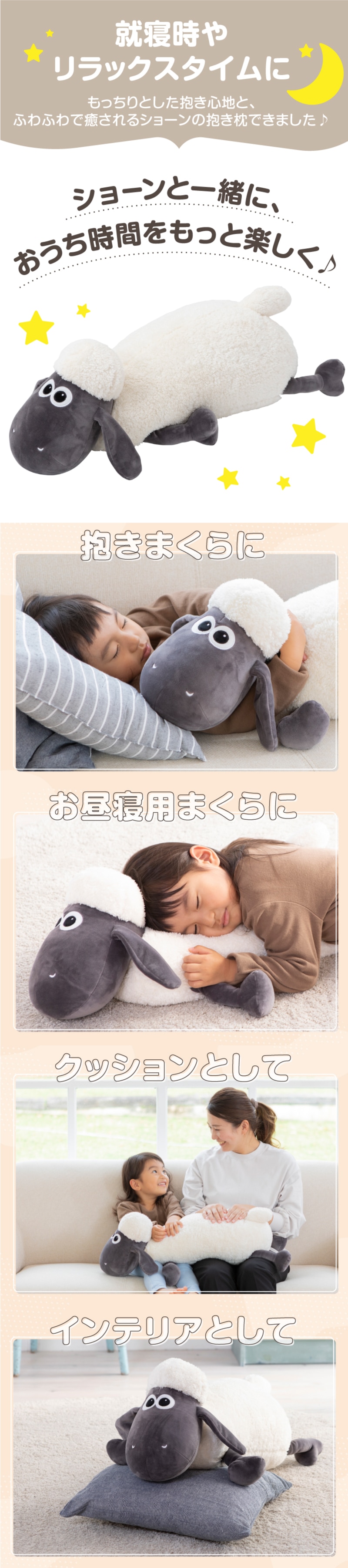 ひつじのショーン モチハグ 抱き枕 | すべての商品 | 保育用品 Libera
