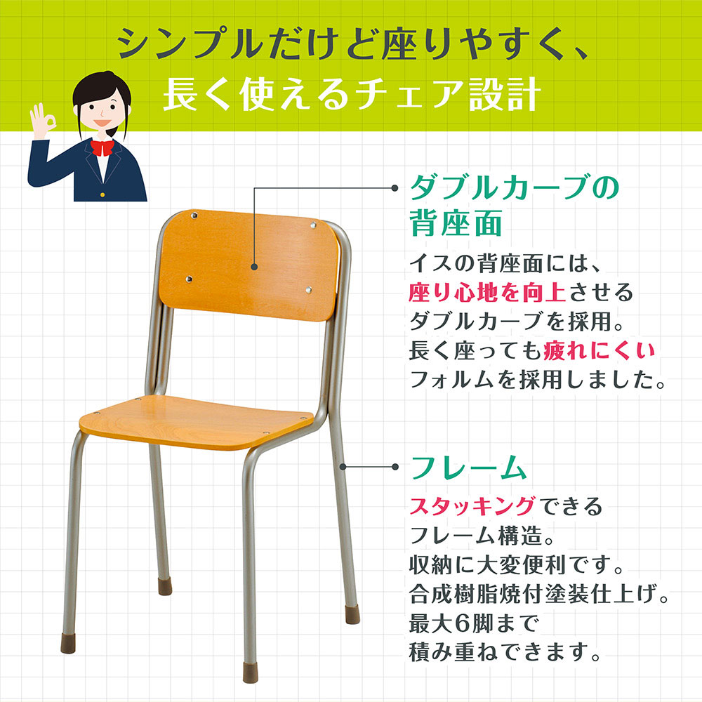 学習椅子 スクールチェア 学生イス 旧JIS規格 スタッキング 積み重ね