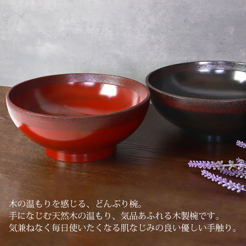天然木製 どんぶり椀 布貼り 根来 曙 丼 多用椀 お椀 お碗 鉢 ボウル