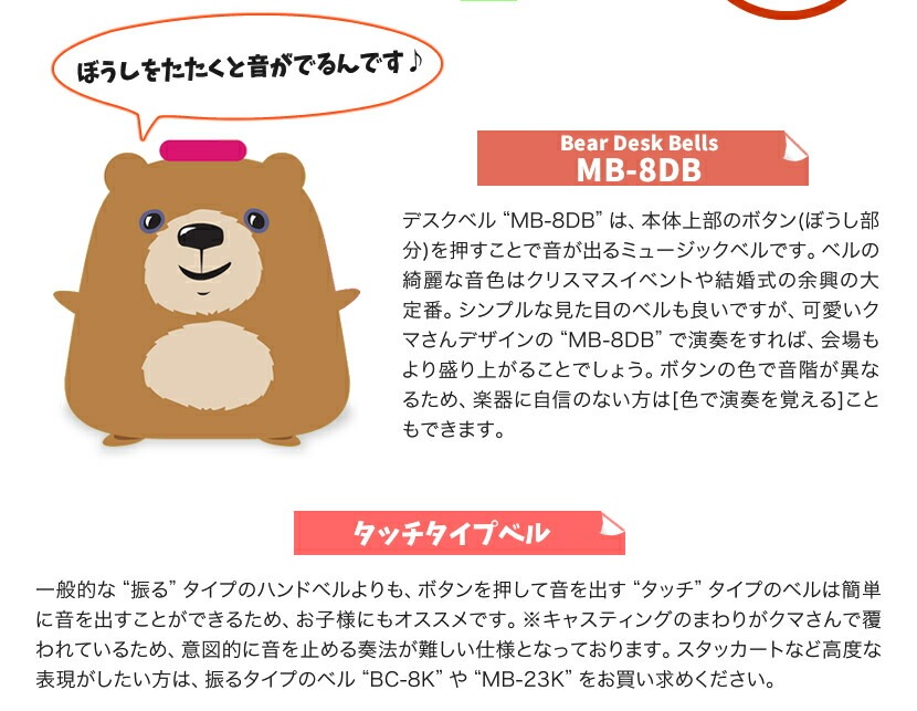 Bear Desk Bells MB-8DB ミュージックベル (デスクベル) 8音セット