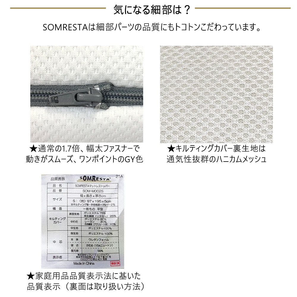 マットレストッパー シングル SOMRESTA 替えキルティングカバー（SOM