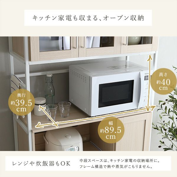 さわやかなオシャレ食器棚 Frais-フレ- [FRA-1890] | 家具通販の