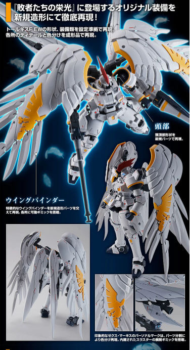 Premium Bandai MG 1/100 OZ-00MS Tallgeese Fluegel EW – Gundamaker