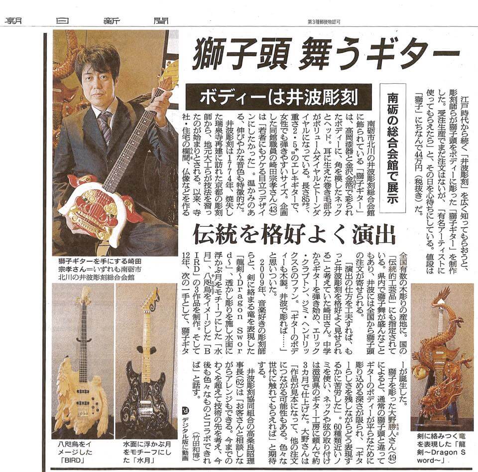 井波彫刻ギター】不可能とされた夢の実現！日本の伝統工芸×ギター