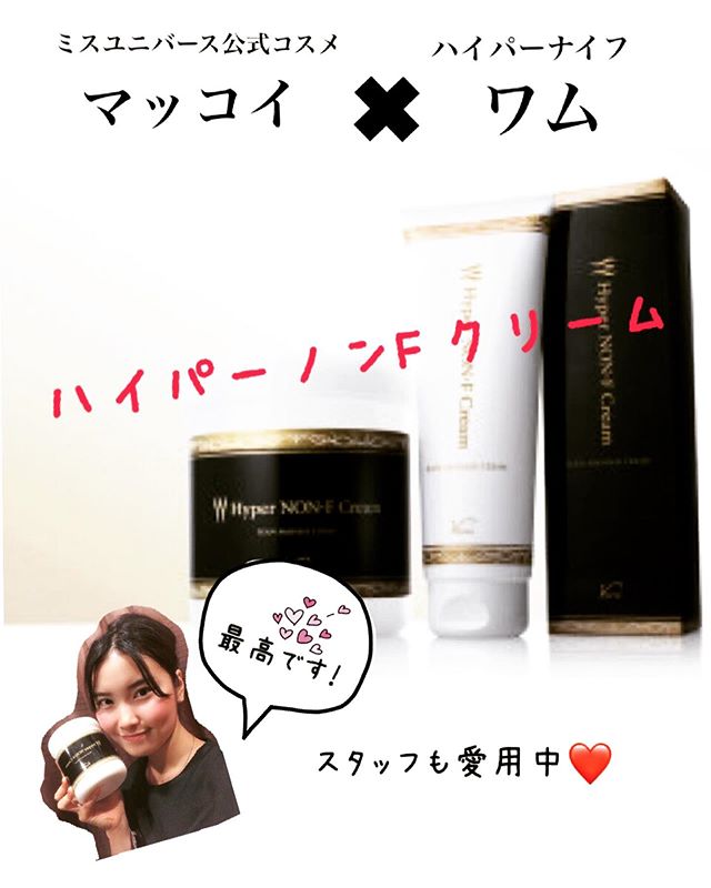 Hyper NON-F Cream 3個セット ボディクリーム NONF ～ノンエフ