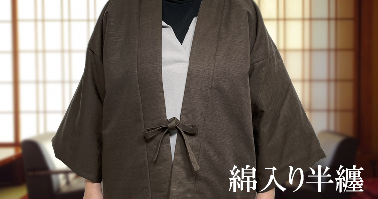 綿入り半纏・ちゃんちゃんこオーダーメイド｜水野染工場