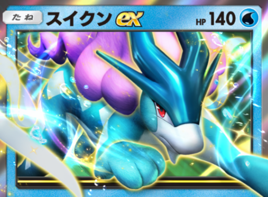 未知なる水域】スイクンex・ライコウex・エンテイexの特徴・使い方解説