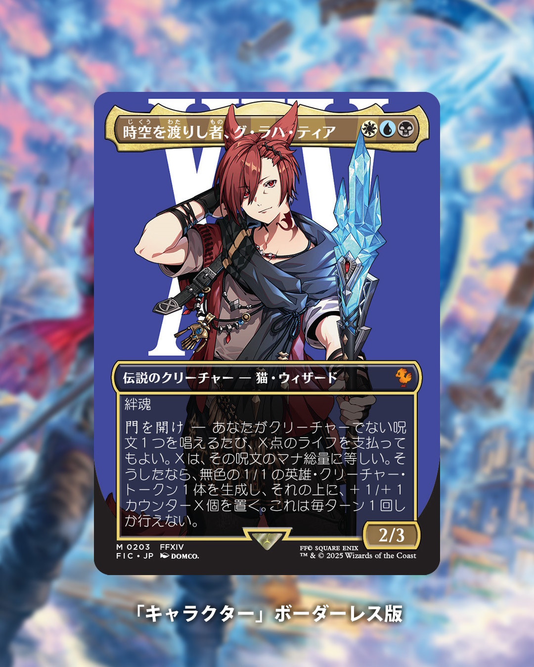 FINAL FANTASY」コラボ！マナを出し生物を強化する大召喚士ユウナ