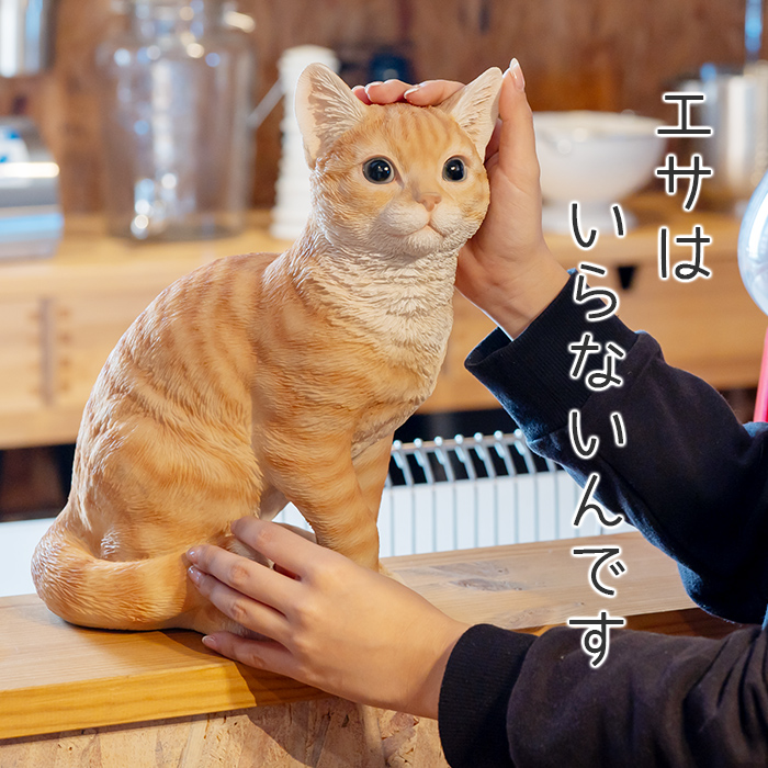 ちょこんと座るにゃんこ《茶トラ猫（30.5cm） – ガーデン用ソーラー