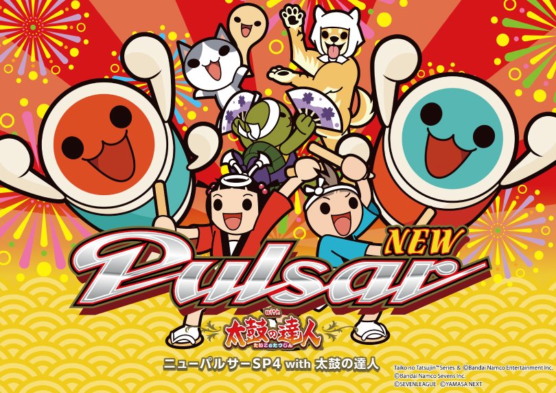 ニューパルサーSP4 with 太鼓の達人 | ハズセ