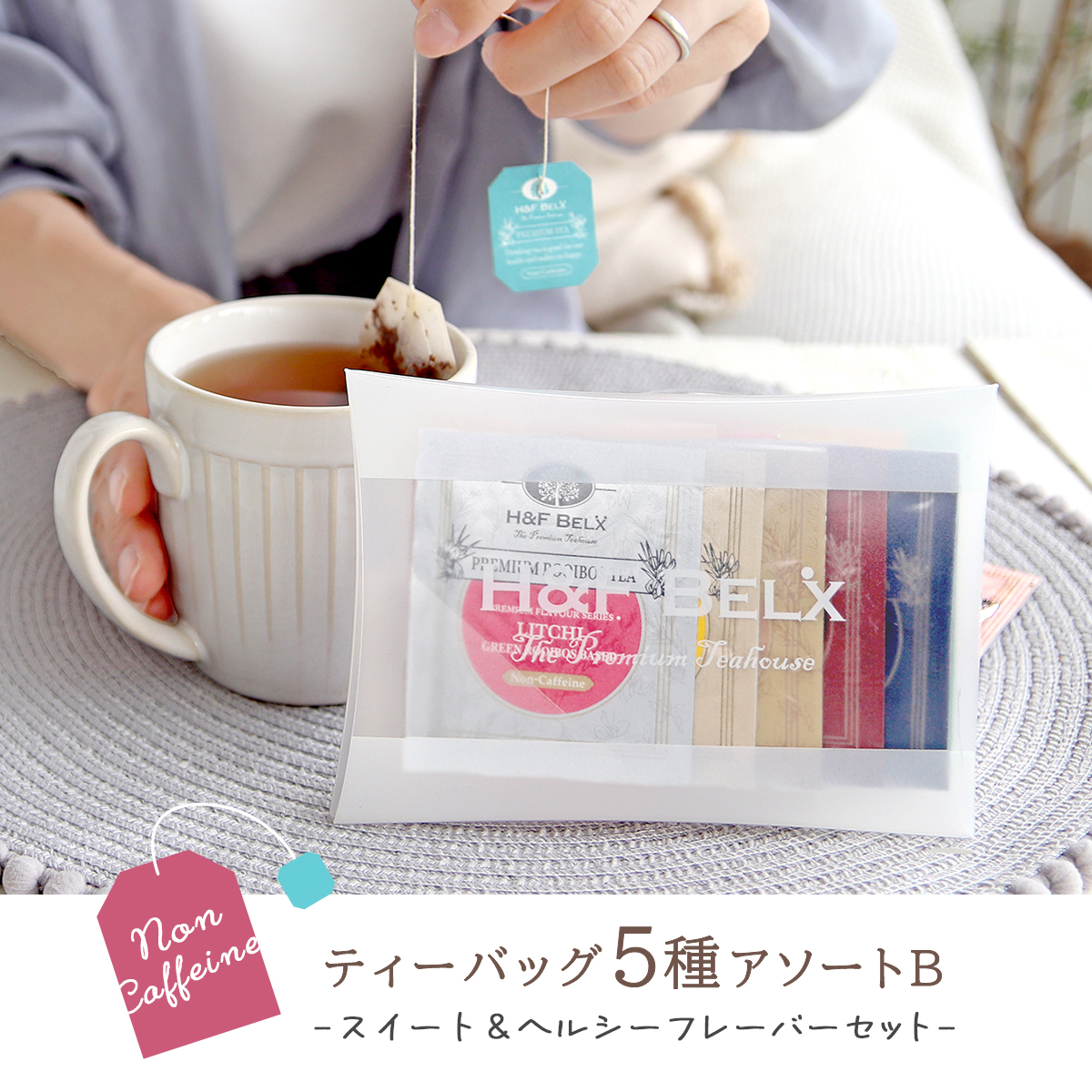 ルイボスティー アソートミニ 5TB（B）1.5g×5種[M便 1/4] プレミアム