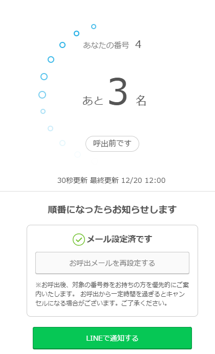 WEB順番受付方法｜姫路広畑えがおのクリニック｜内科｜消化器内科
