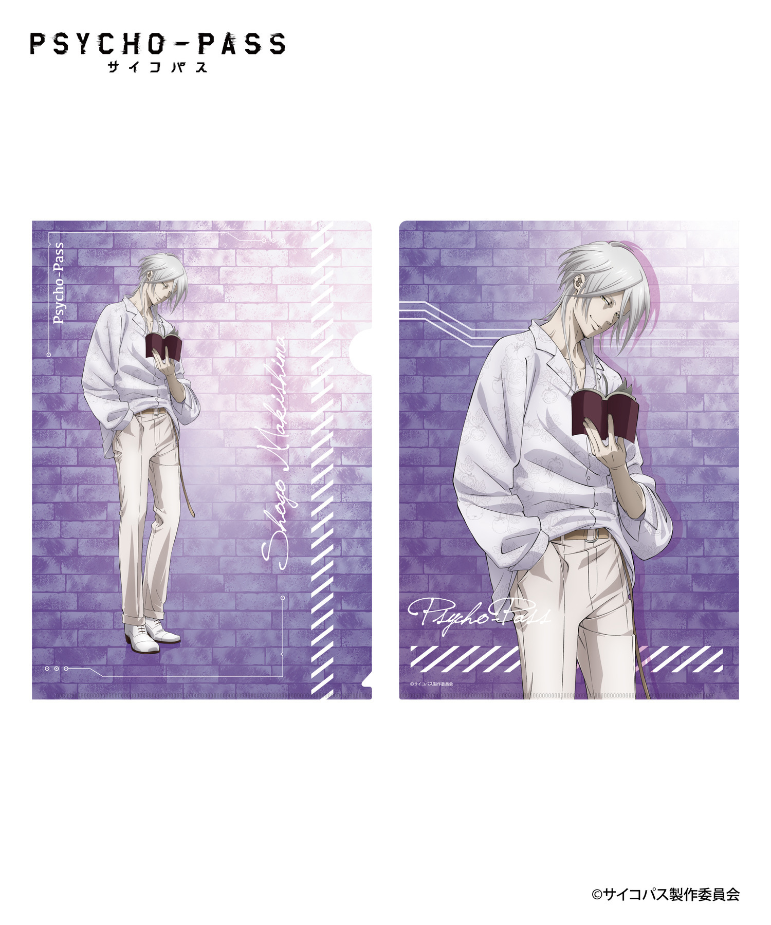 PSYCHO-PASS サイコパス_クリアファイルセット_槙島 聖護｜HICUL