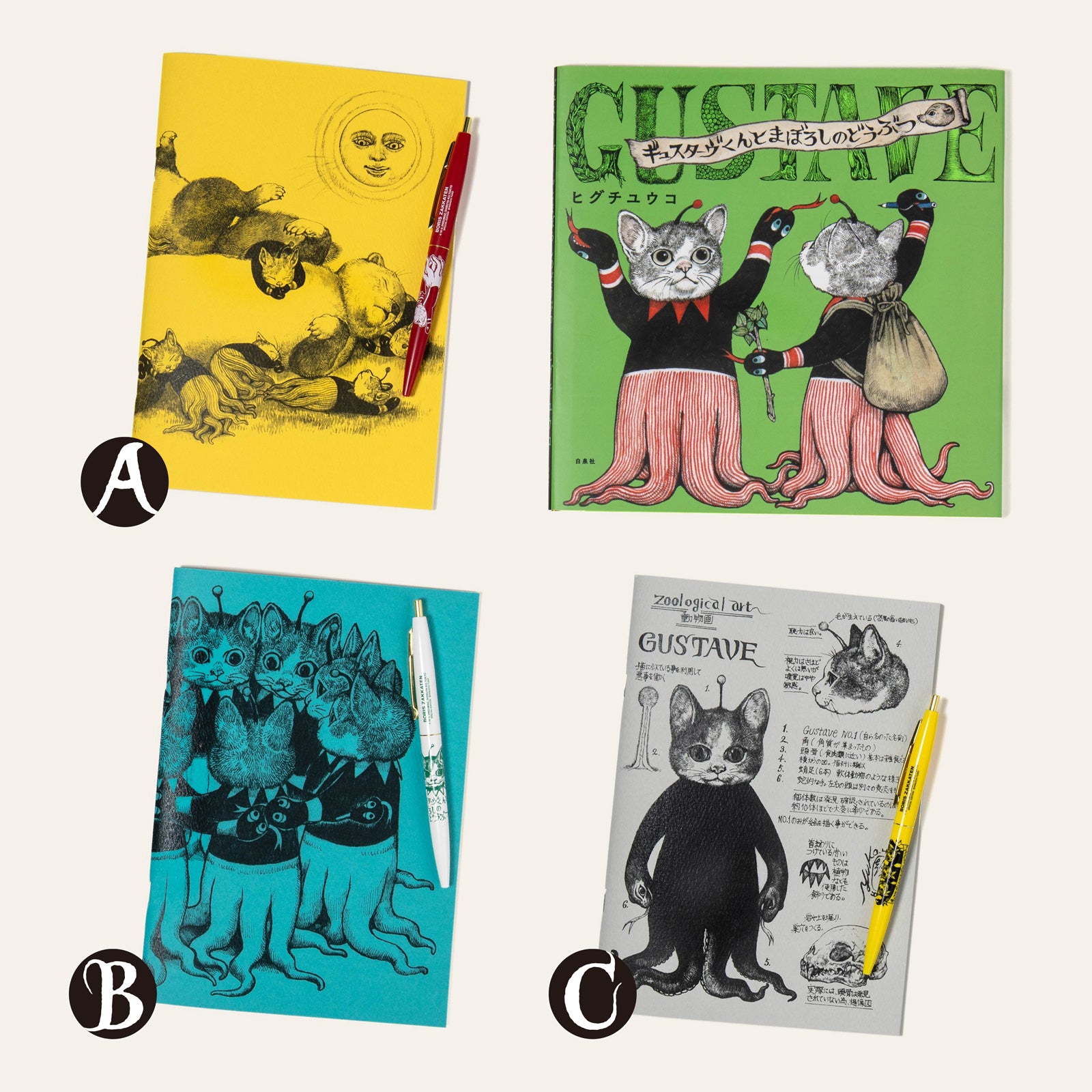 ギュスターヴくんとまぼろしのどうぶつ』ペン＆ノートセット – ボリス