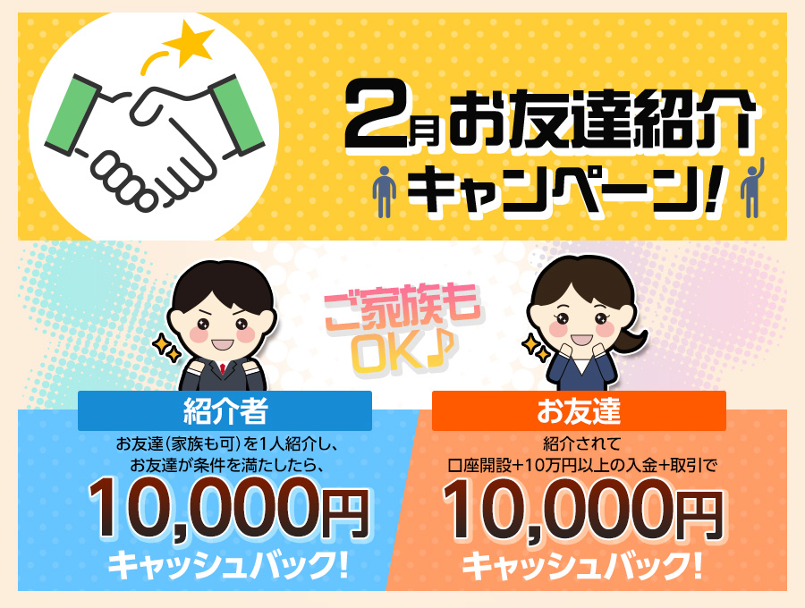 2月 お友達紹介キャンペーン｜ヒロセ通商
