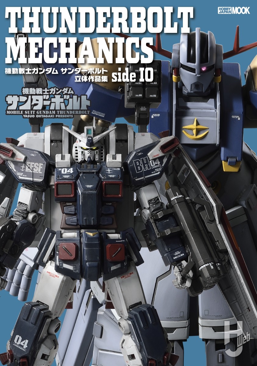 本日発売】「THUNDERBOLT MECHANICS 機動戦士ガンダム サンダーボルト