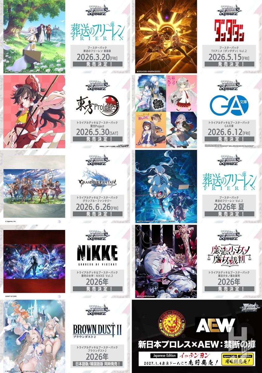 イベント＆新製品盛りだくさん！ 2026年はついにオンライン化も