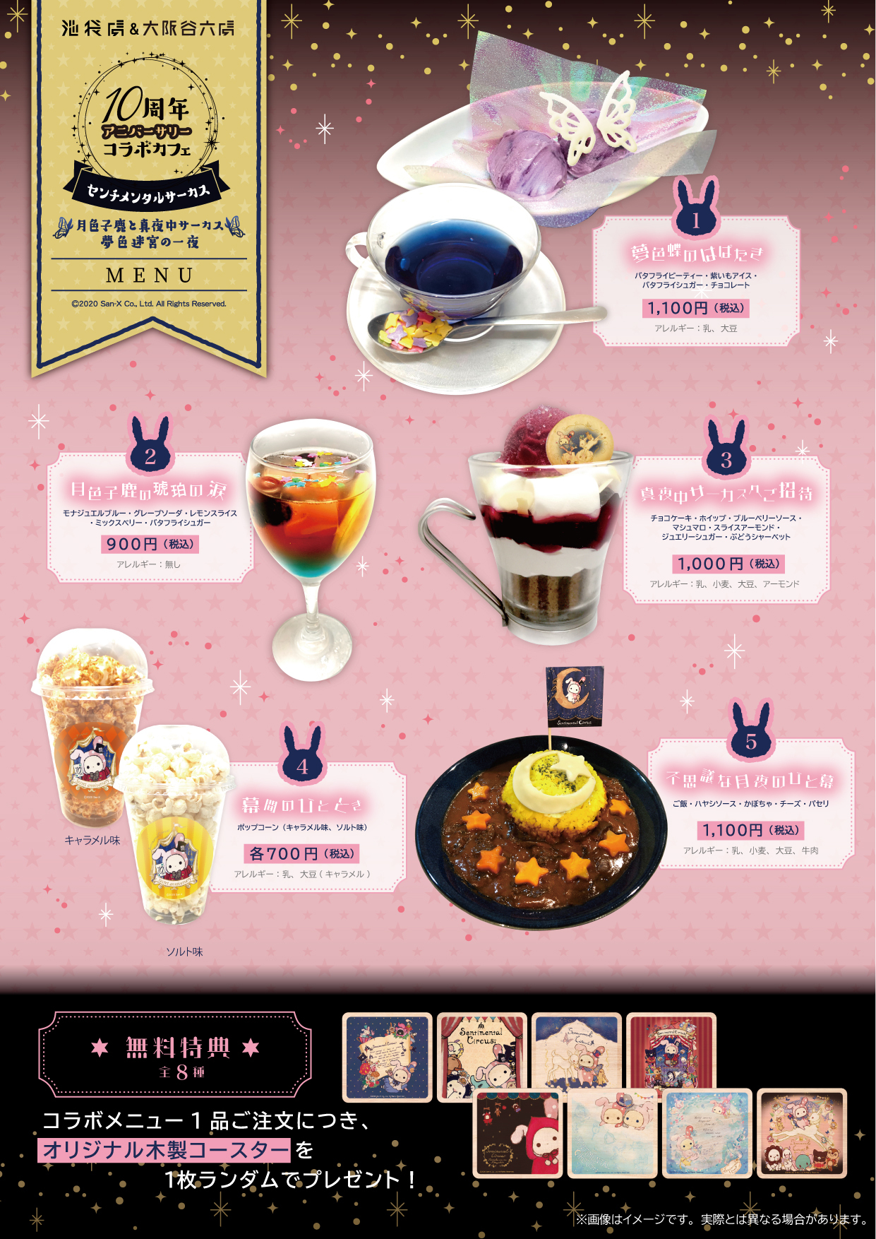 10周年アニバーサリーコラボカフェ「センチメンタルサーカス～月色子鹿