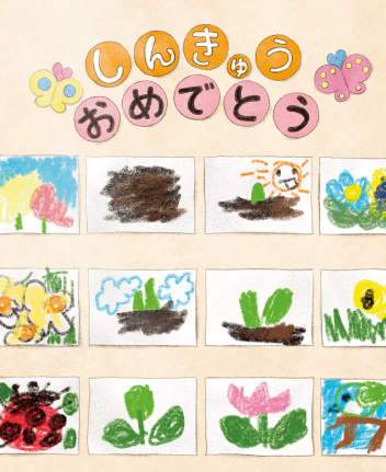 チューリップさいた』 ｜ 学研出版サイト