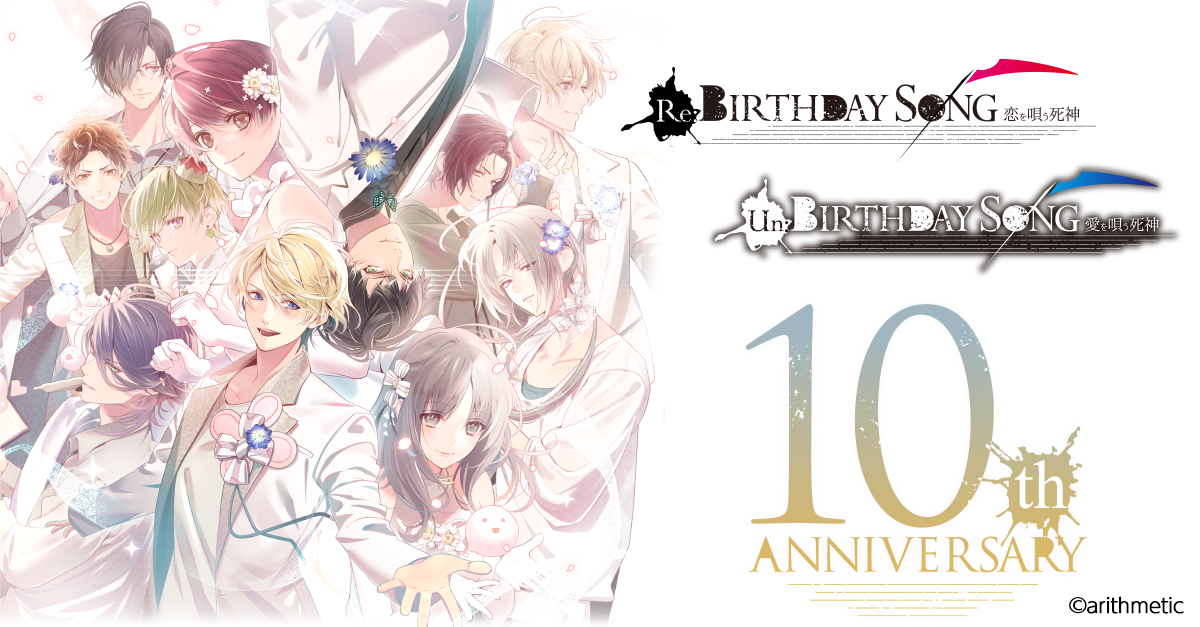 死神彼氏シリーズ 10周年 記念サイト