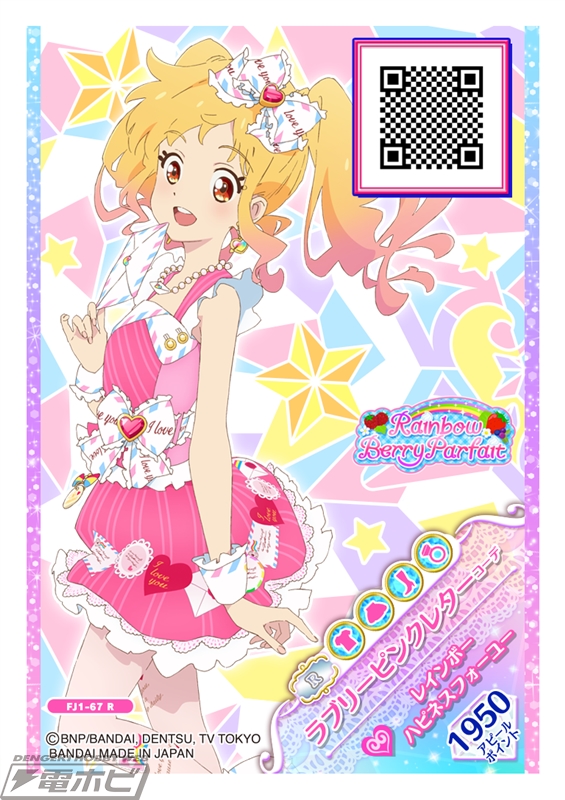 データカードダス アイカツフレンズ！～かがやきのジュエル～』3月下旬