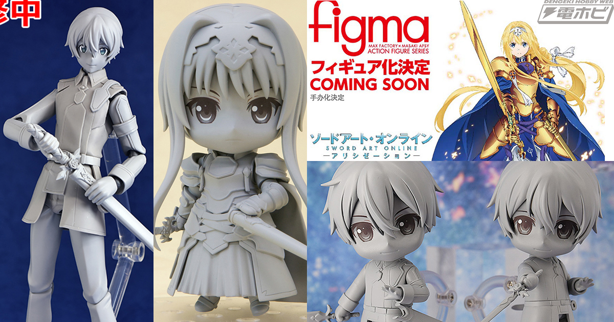 ソードアート・オンライン』ねんどろいどアリス、キリト上級修剣士ver