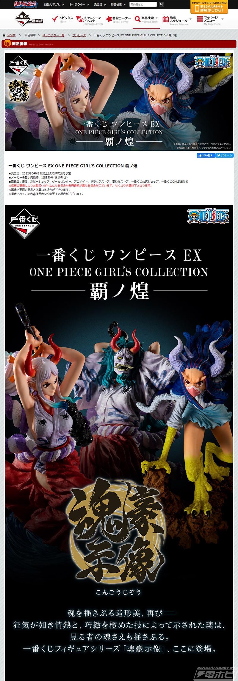 大迫力のヤマトやうるティ、ブラックマリアのフィギュアが当たる！「一