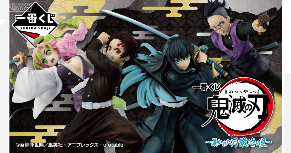 ラストワン賞は痣が出現した時透無一郎のフィギュア！「一番くじ 鬼滅