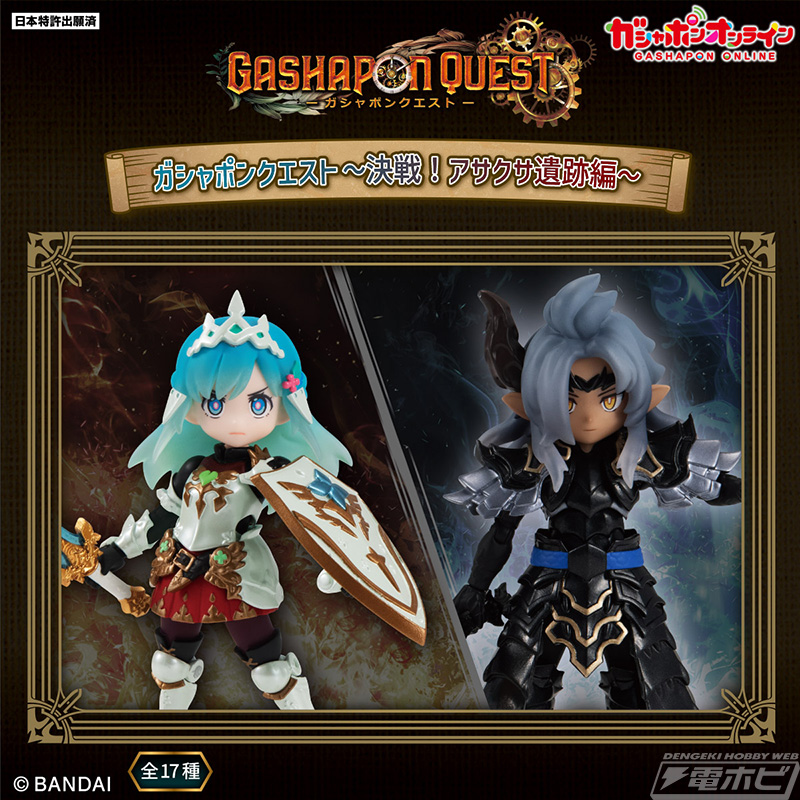 オリジナルフィギュア「ガシャポンクエスト」より、勇者の娘（最終決戦