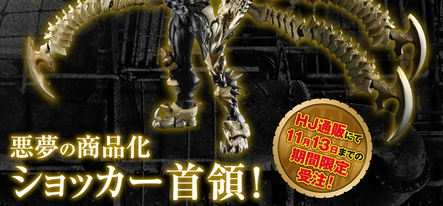 S.I.C. ショッカー首領 -OOOOOO-(ヘキサオーズ) ｜ホビージャパン限定