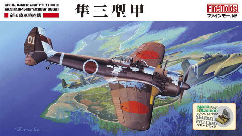 1/48 帝国陸軍 一式戦闘機 隼三型 甲 [FC05] - 3,168円 : ホビー