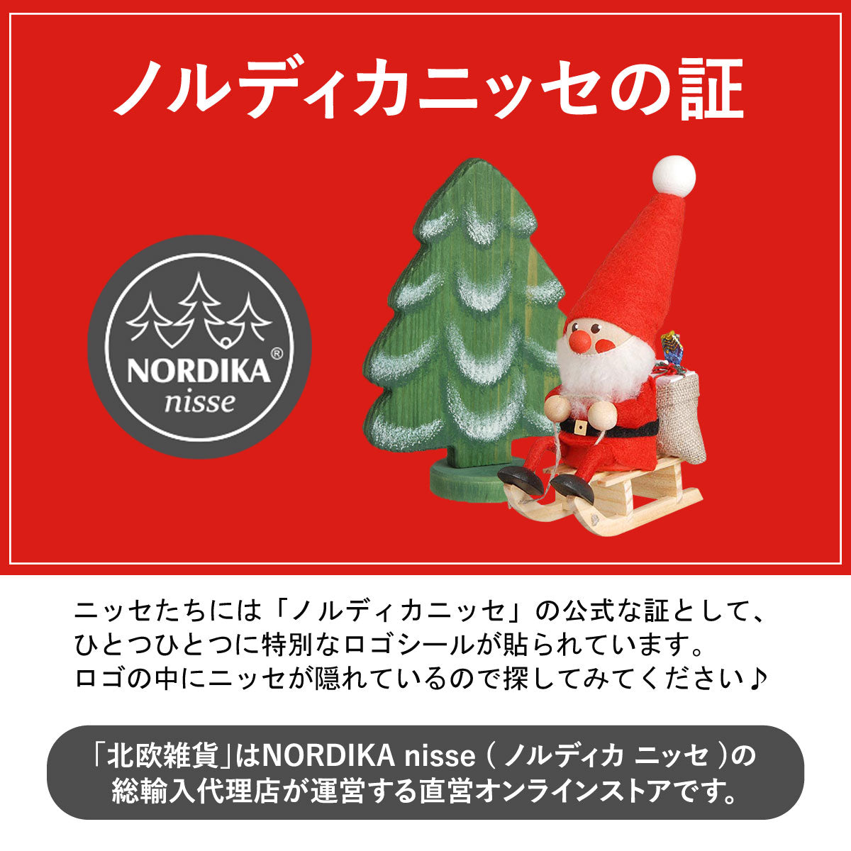 数量限定】【2025新作】NORDIKA nisse ノルディカ ニッセ クリスマス