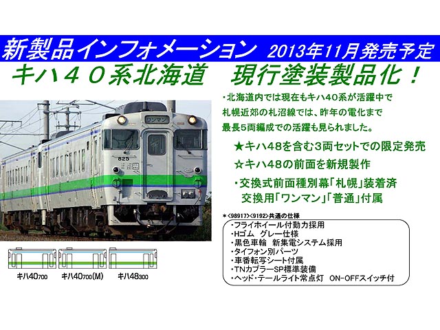 トミックス98930 183・189系電車復活国鉄色セット トミックス 98930 <限定>183・189系電車(N101編成・復活国鉄色)セット