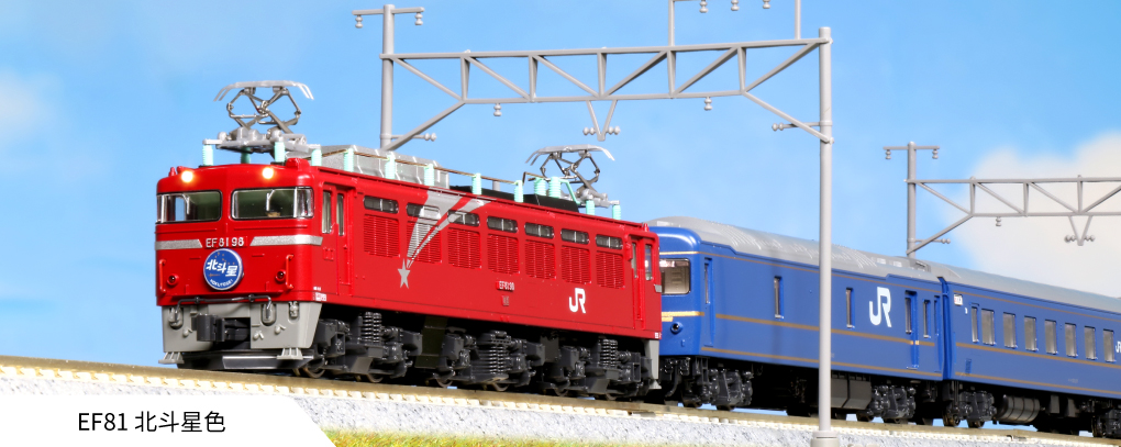 みく Nゲージ 3066-8北斗星色 EF81北斗星色を弄る。その1 EF81 98号機