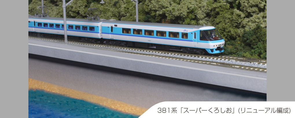 KATO 10-1641 381系「スーパーくろしお」リニューアル編成 基本6両