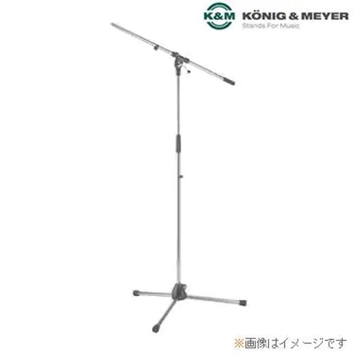 K&M ブームマイクスタンド(シルバー) 21020(ST210/2)｜ライブ配信の