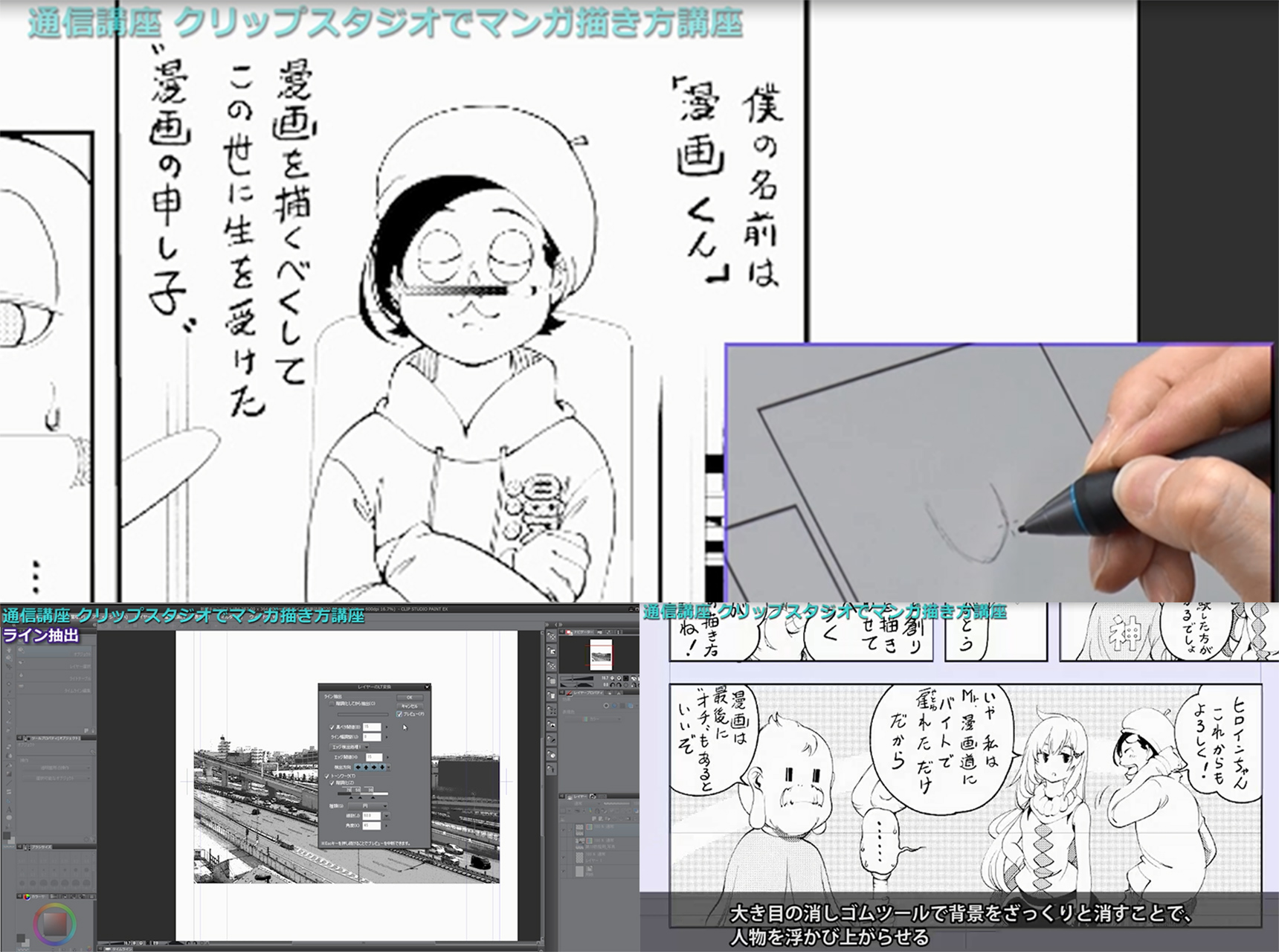 通信講座】マンガ描き方通信講座 | 夜間の専門校ならヒューマンアカデミー