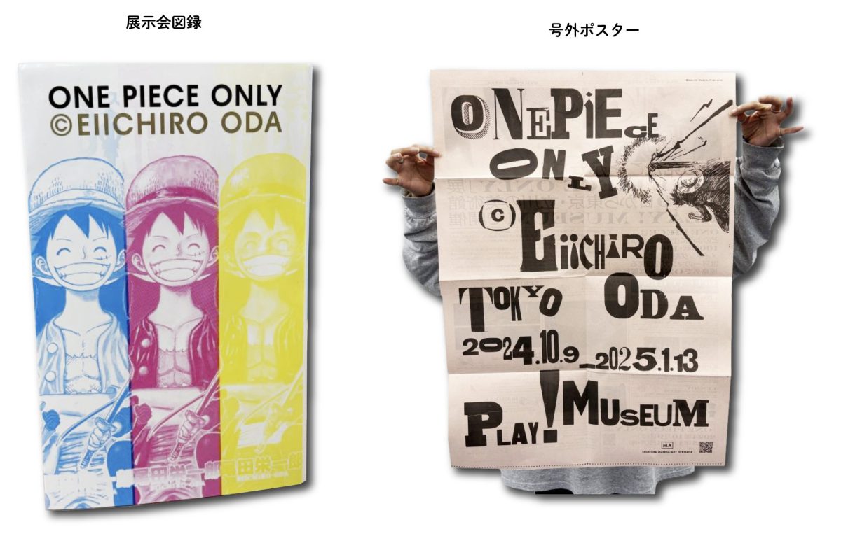 東京・立川のPLAY! MUSEUMにて開催中の「ONE PIECE ONLY」展へ！「誰も